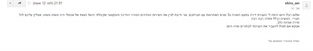 שירה המלצה